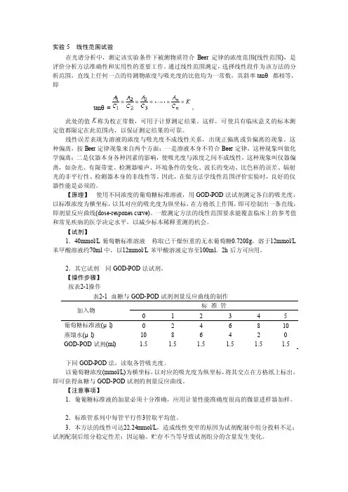线性范围试验[要诀]