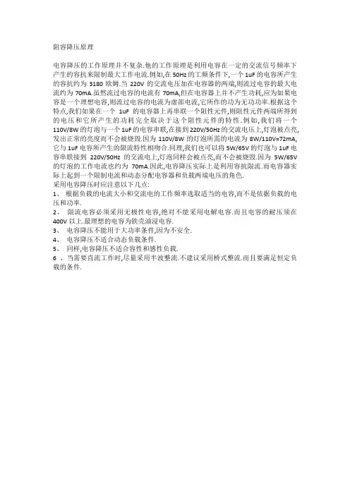 阻容降压原理
