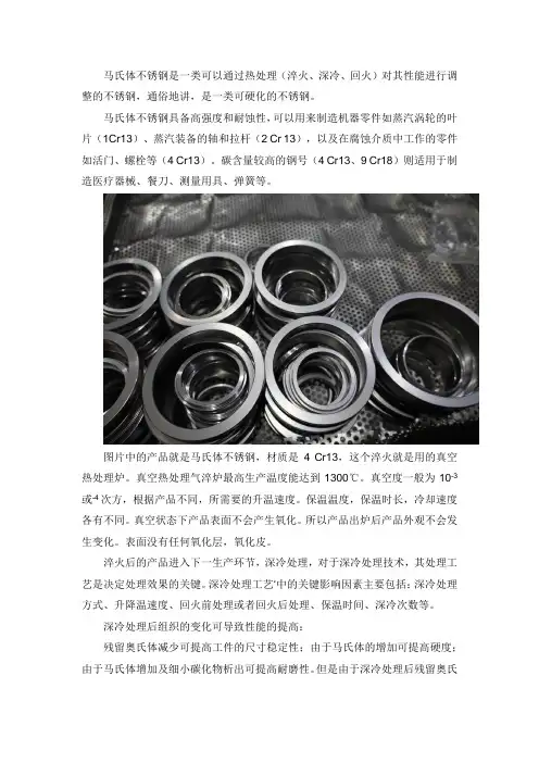 马氏体不锈钢真空热处理