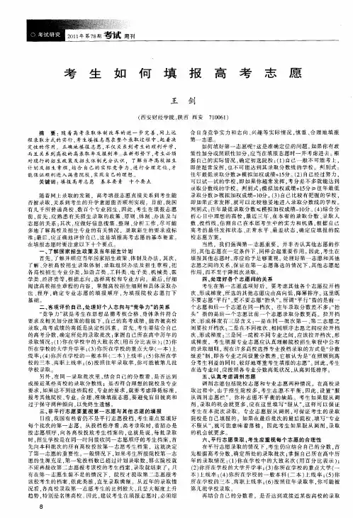 考生如何填报高考志愿