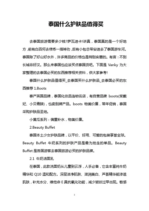 泰国什么护肤品值得买