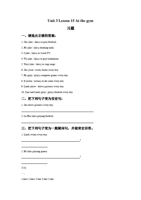 五年级下册英语Unit 3 Lesson 15 At the gym习题冀教版(含答案)