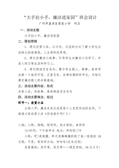 大手拉小手,廉洁进家园(何卫)