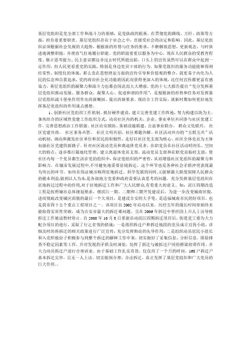 如何加强基层党建工作发挥党组织政治核心作用