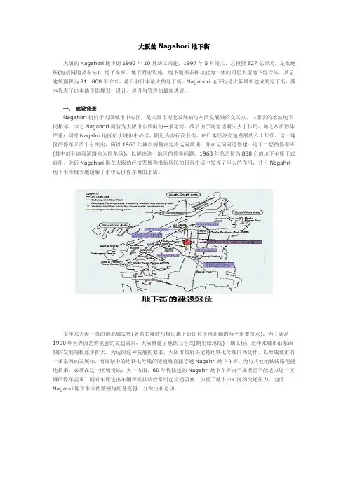 大阪的Nagahori地下街