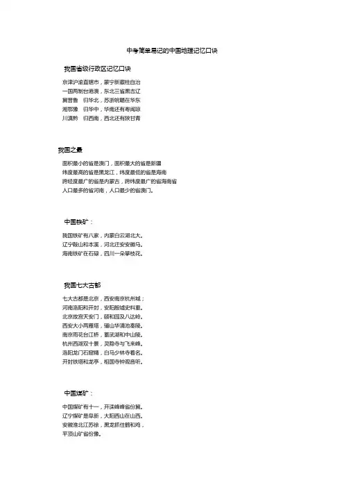 简单易记的中国地理记忆口诀