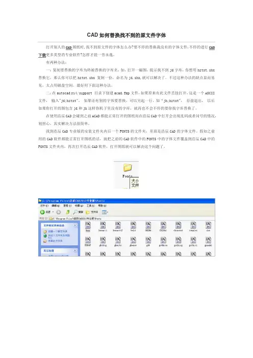 CAD如何替换找不到的原文件字体