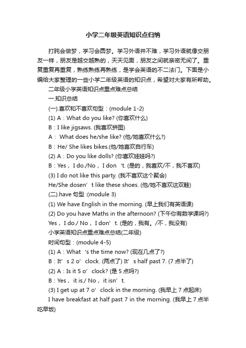 小学二年级英语知识点归纳