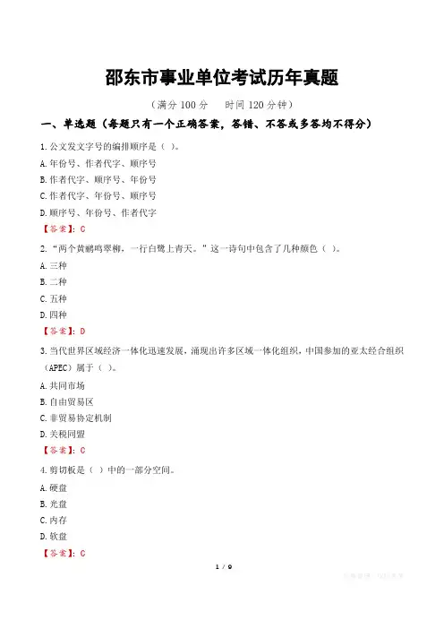 邵东市事业单位考试历年真题