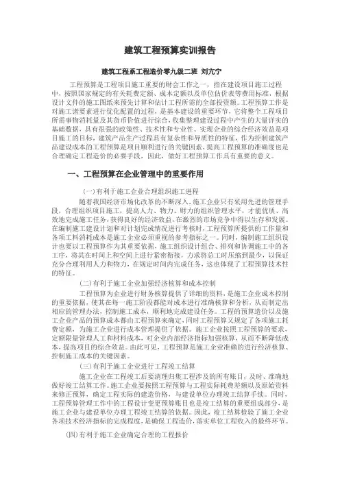 建筑工程预算实训2