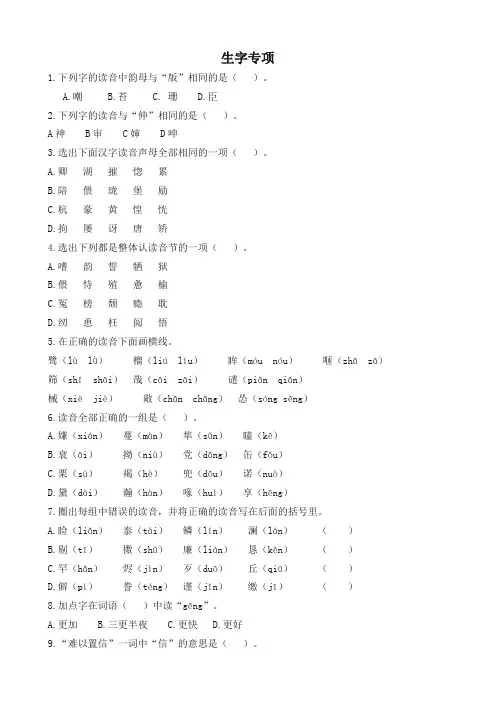 【精编】部编版(统编版)五年级语文上册生字专项练习及答案