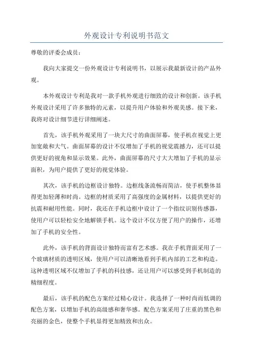 外观设计专利说明书范文