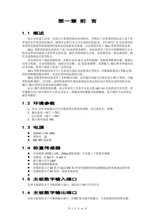 SY-3011 仪表说明书