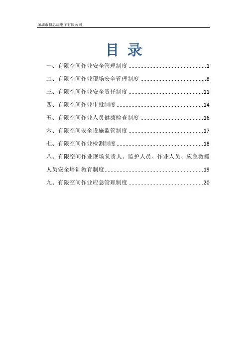 有限空间管理制度汇编