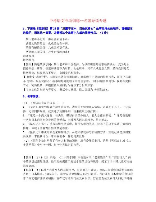 【个人整理】2021年河南中考语文名著导读强化精品推荐