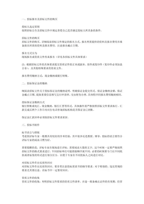 投标流程与标书制作技巧