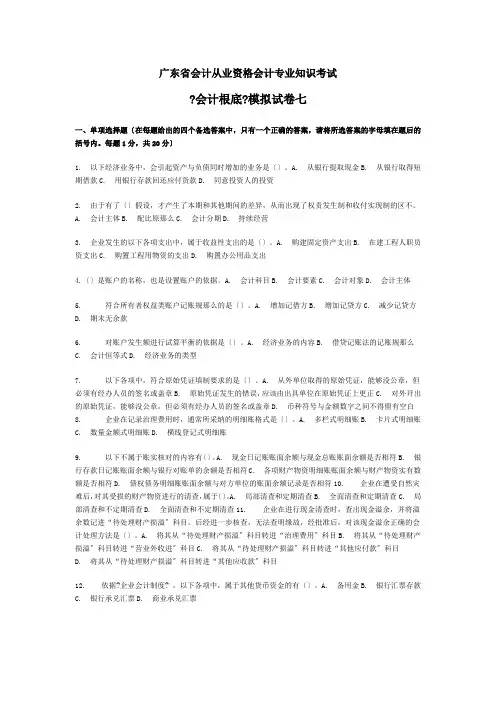《会计基础》模拟试题(doc 13页)