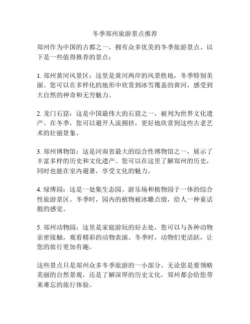 冬季郑州旅游景点推荐
