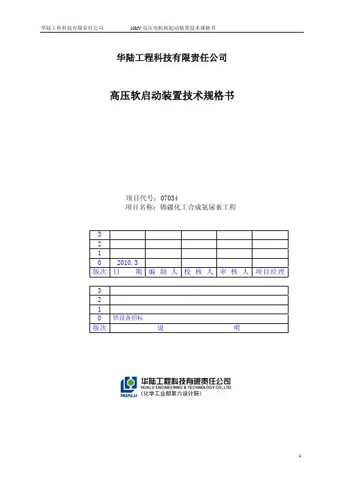 10kV软起动柜规格书