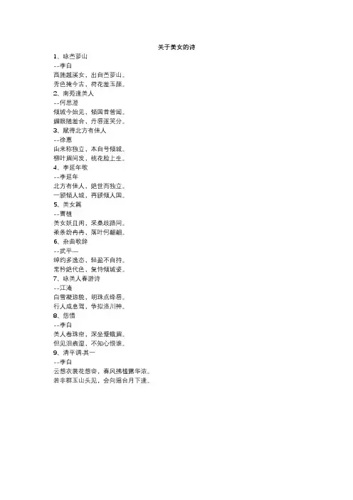 关于美女的诗