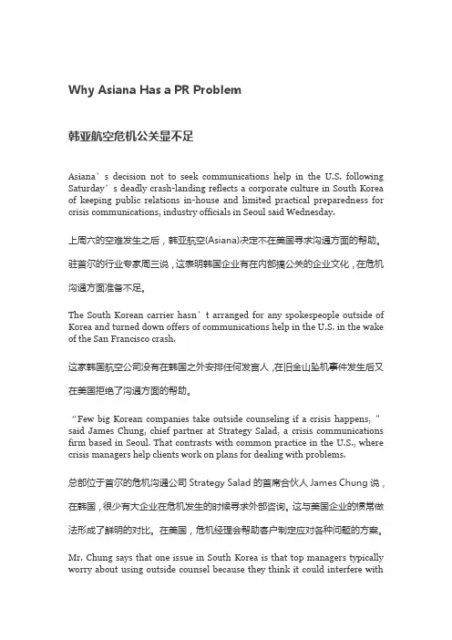 韩亚航空危机公关显不足(英汉双语版)