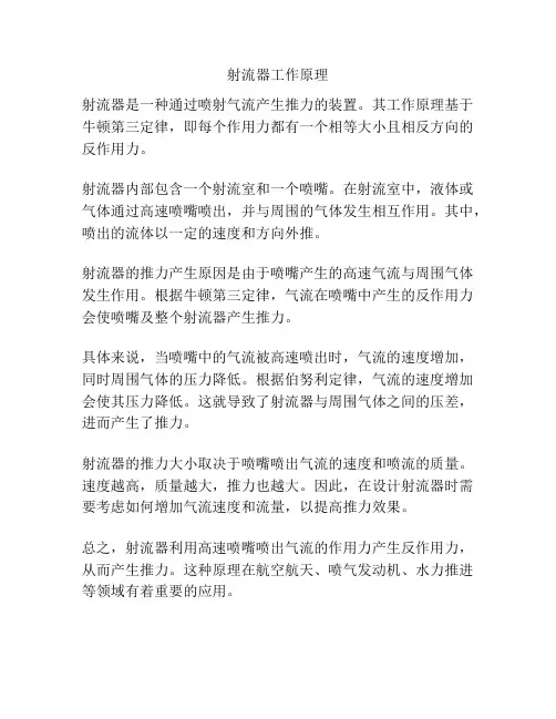 射流器工作原理 3