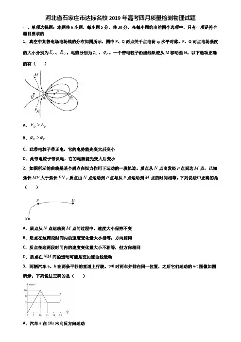 河北省石家庄市达标名校2019年高考四月质量检测物理试题含解析
