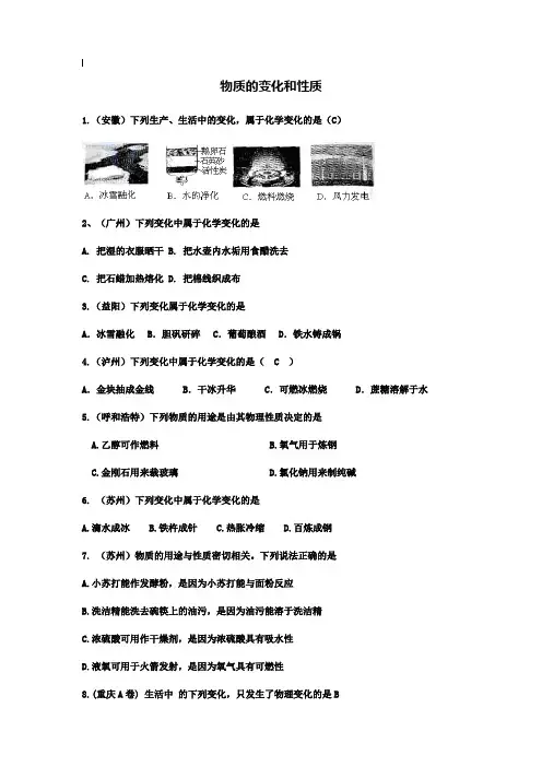【附20套名校中考真题】2019年各地中考化学试题分类汇编：物质的变化和性质及用途(含答案)