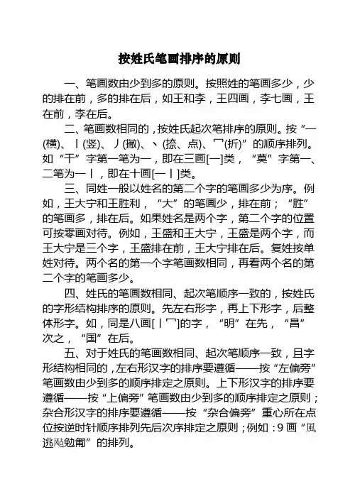姓氏笔画排序说明