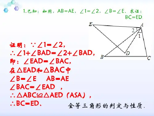全等三角形证明题及答案15道