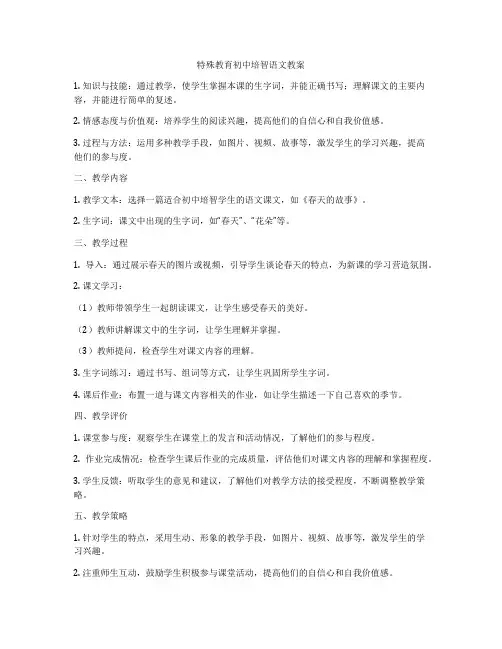 特殊教育初中培智语文教案