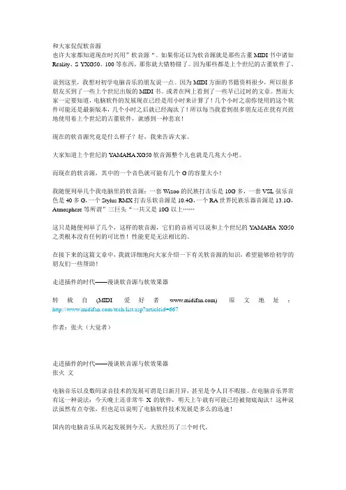 软音源