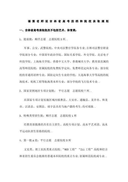 浅谈吉林省高考投档和院校录取规则