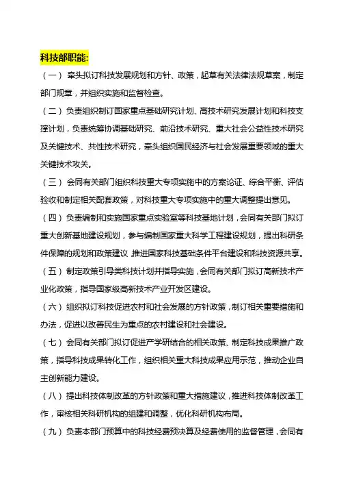 国家科技部主要职责