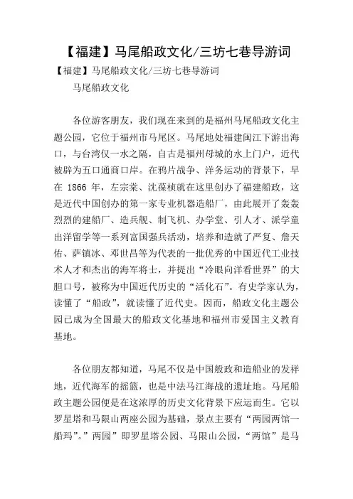 【福建】马尾船政文化-三坊七巷导游词