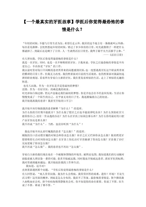 一个最真实的牙医故事