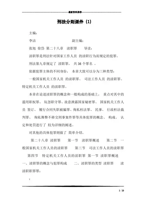 刑法分则课件 (1)