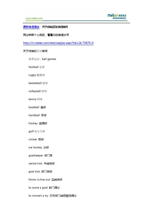 关于球类运动的英语单词