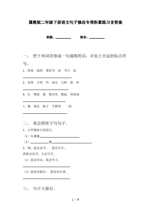 冀教版二年级下册语文句子修改专项积累练习含答案