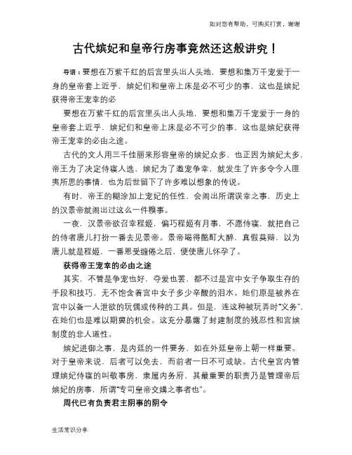 历史趣谈古代嫔妃和皇帝行房事竟然还这般讲究!