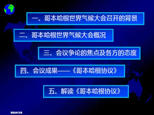 哥本哈根会议与全球气候问题.课件