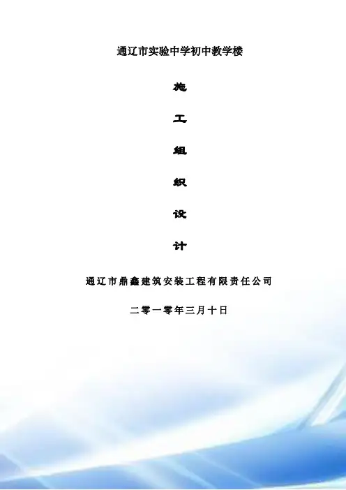 实验中学初中部教学楼施工组织设计