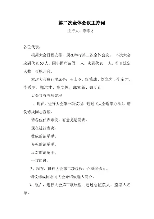 第二次全体会议主持词