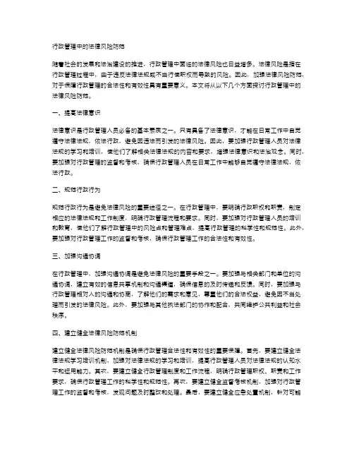 行政管理中的法律风险防范