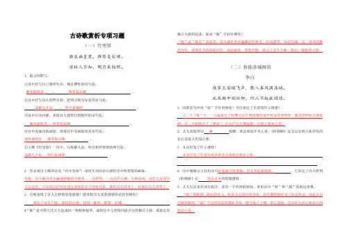 课外古诗期末总复习习题带答案    2020-2021学年部编版语文七年级下册