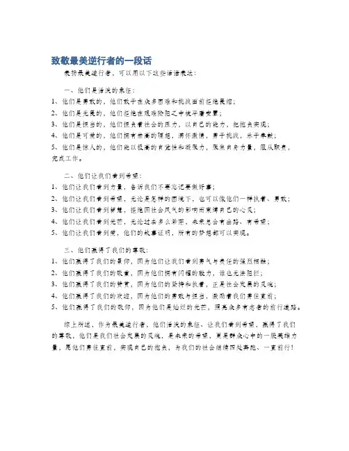 致敬最美逆行者的一段话