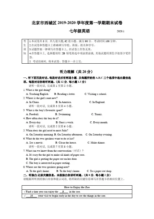 北京市西城区2019-2020学年七年级上学期期末考试英语试题