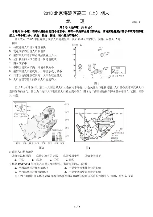 2018北京海淀区高三(上)期末地理