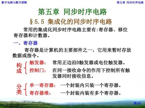 NO52同步时序电路