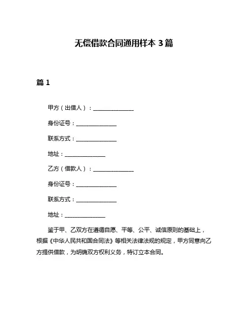无偿借款合同通用样本3篇